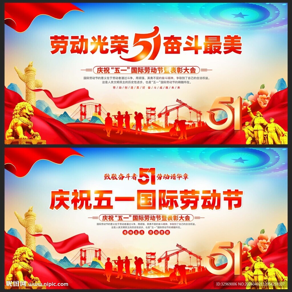 五一劳动节展板