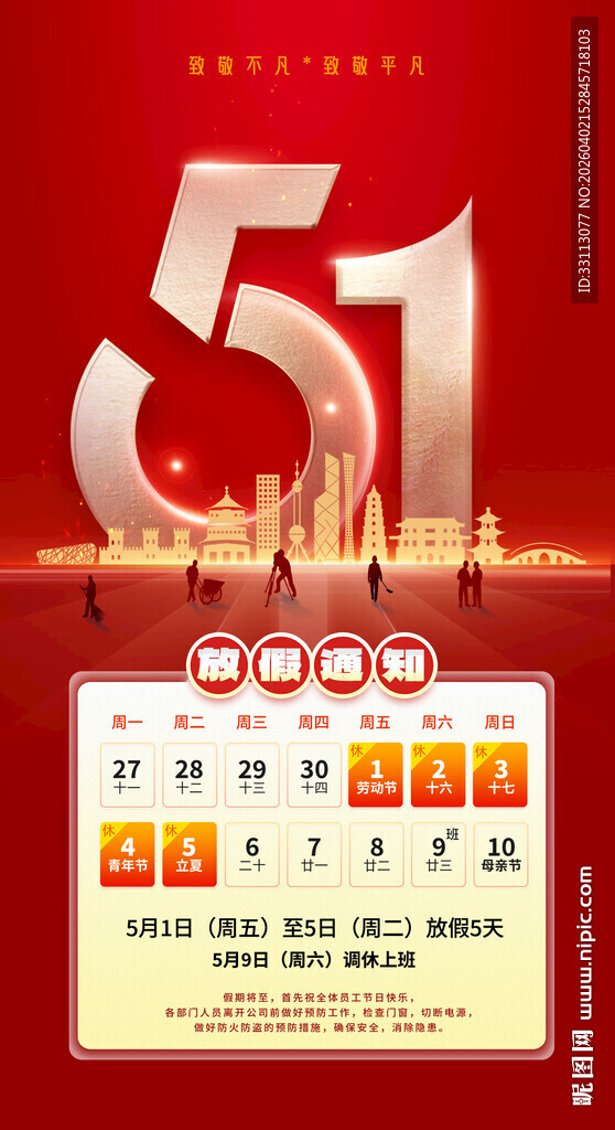 51放假通知图片