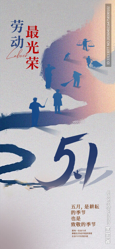 五一劳动海报