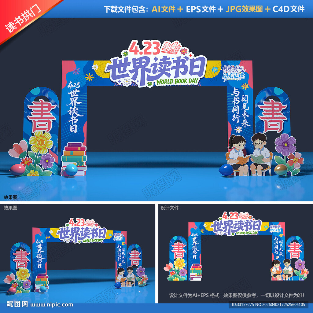 世界读书日拱门