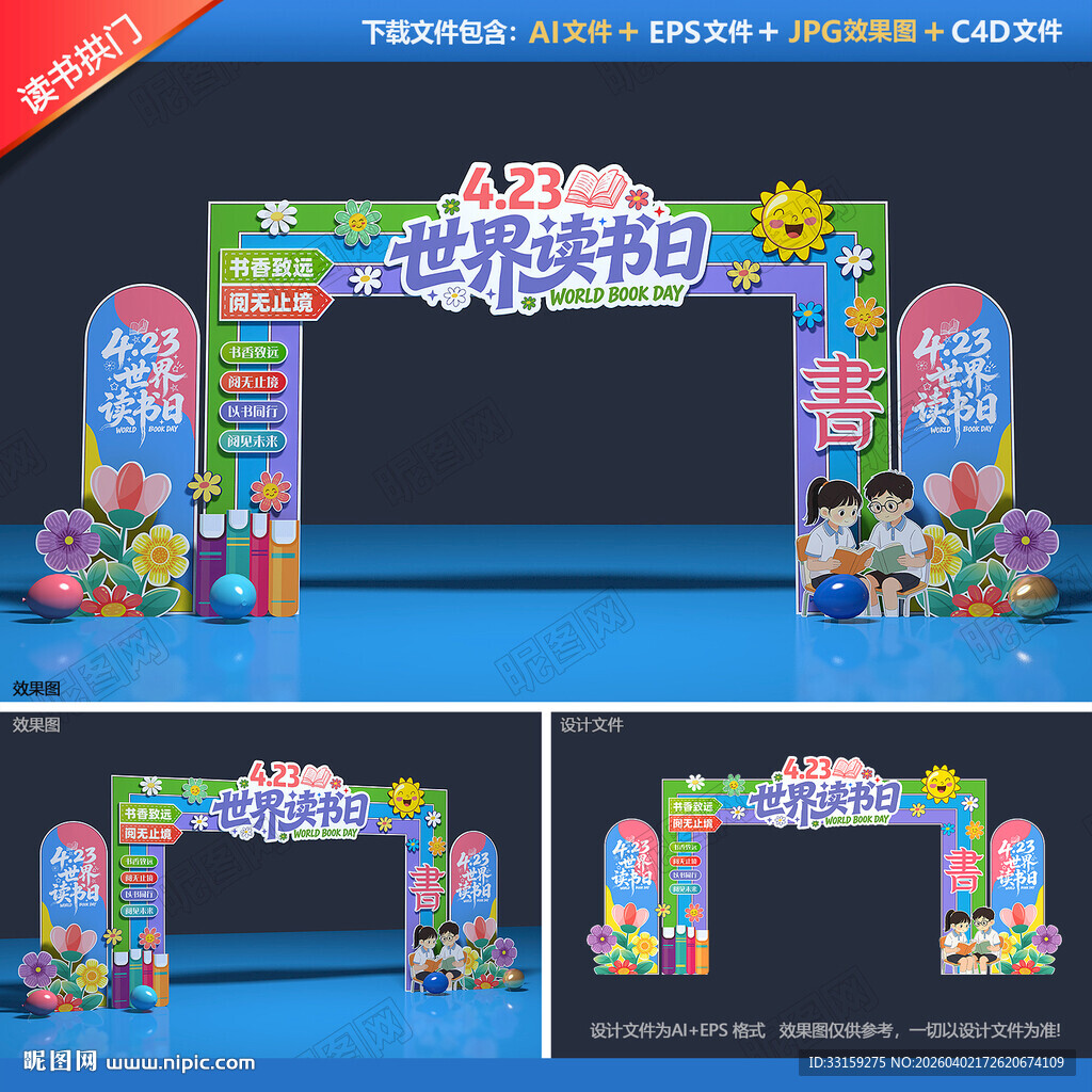 世界读书日拱门