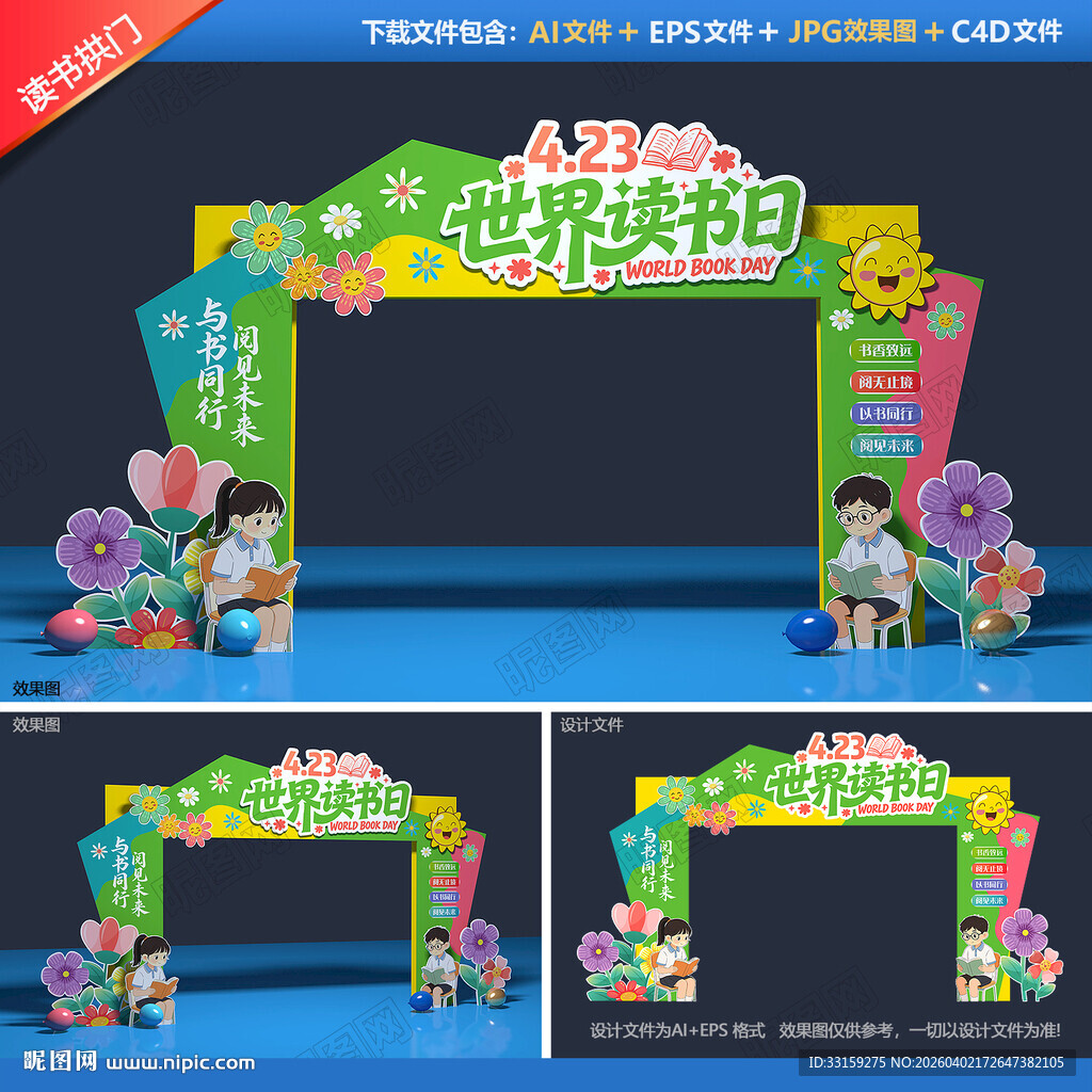 世界读书日拱门