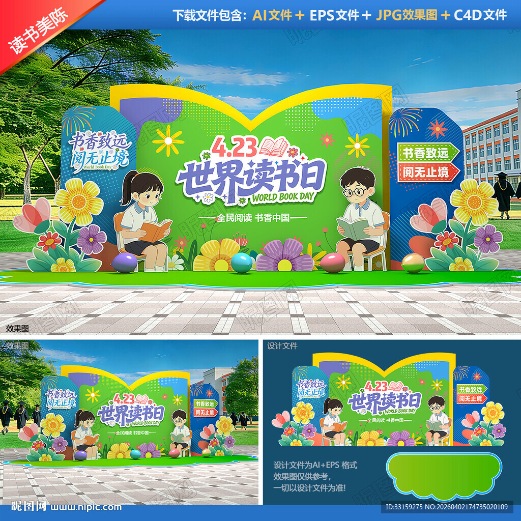 世界读书日美陈