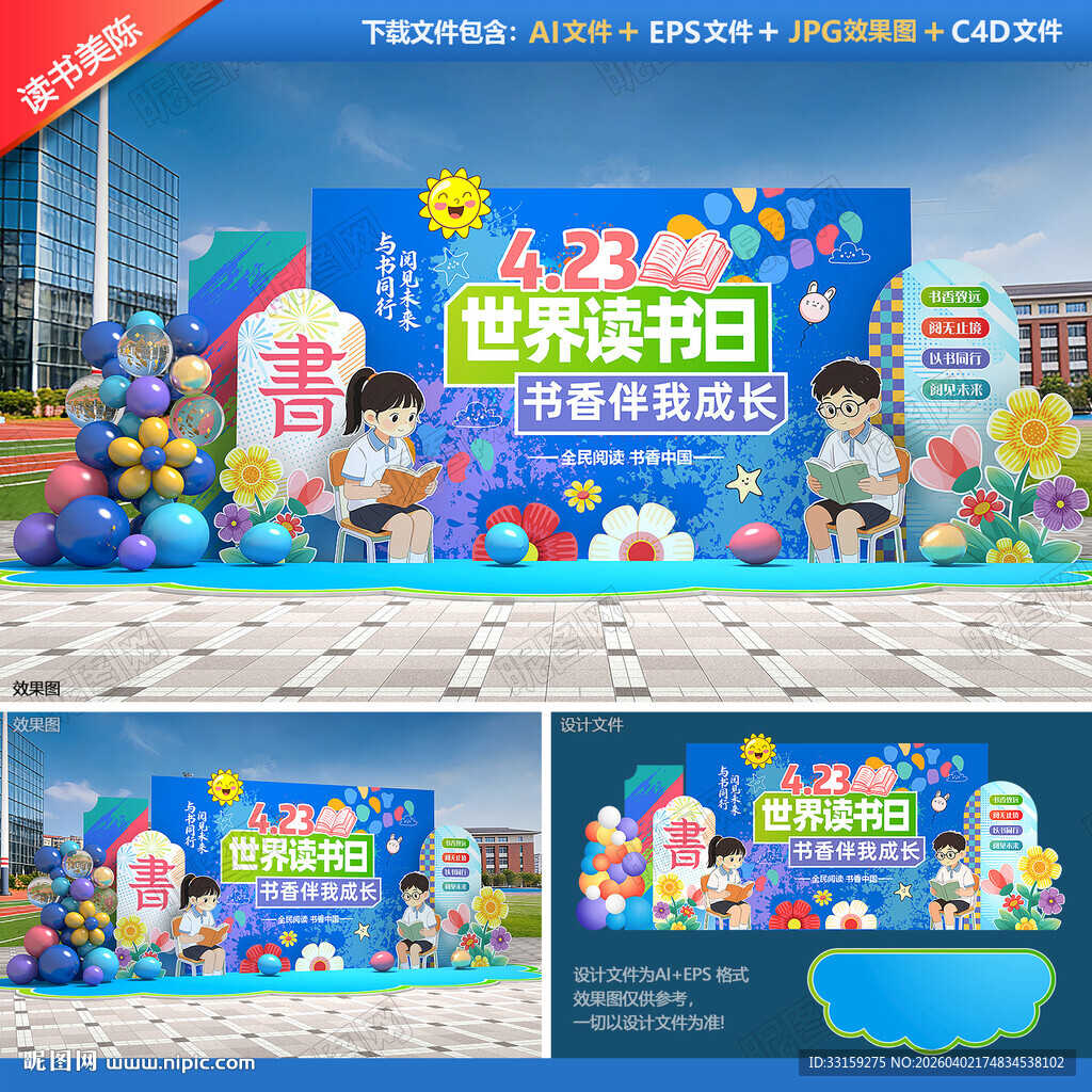 读书日美陈布置