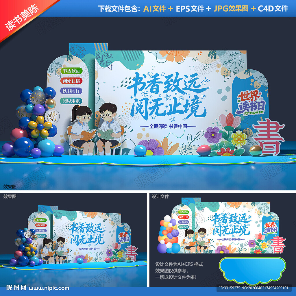 世界读书日美陈