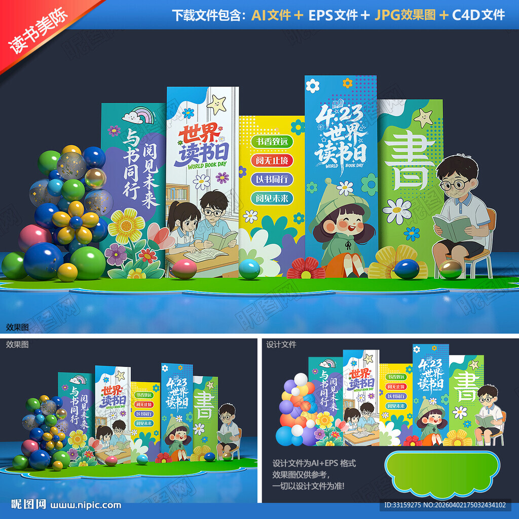 世界读书日美陈