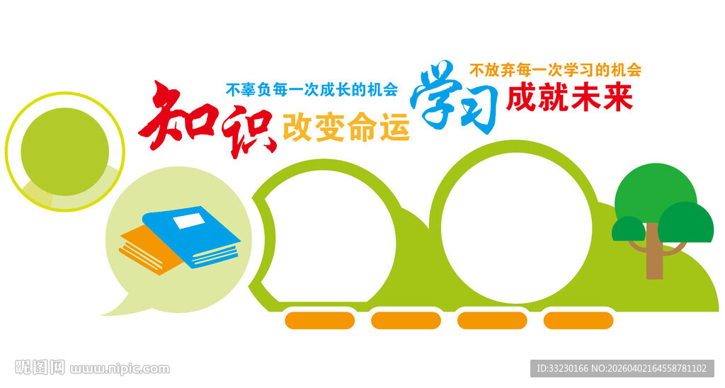 校园班级教务园地文化墙