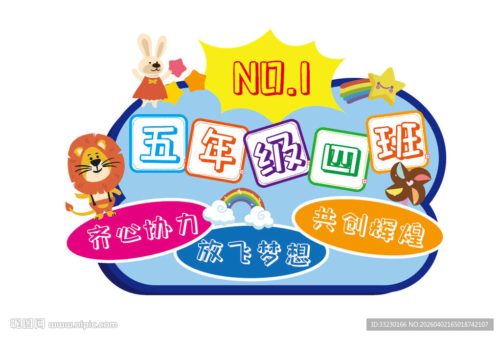 学校运动会手举牌班牌