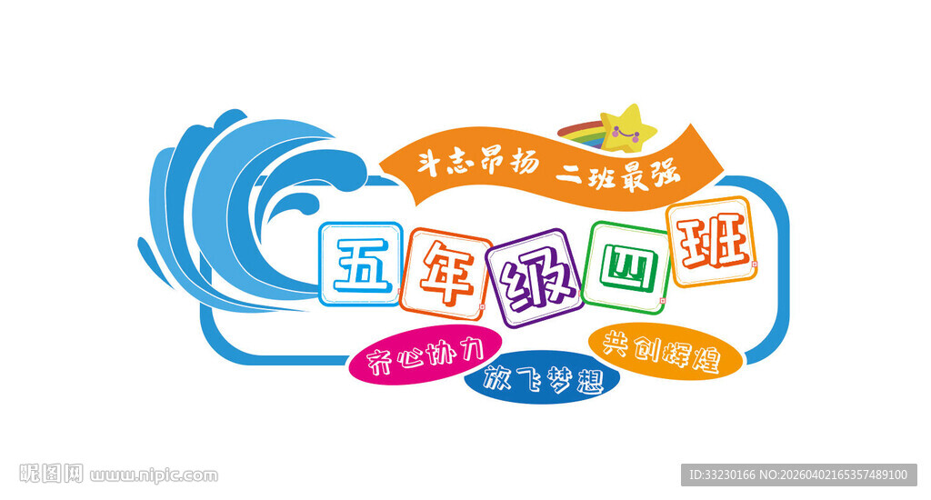 运动会班牌学校班牌