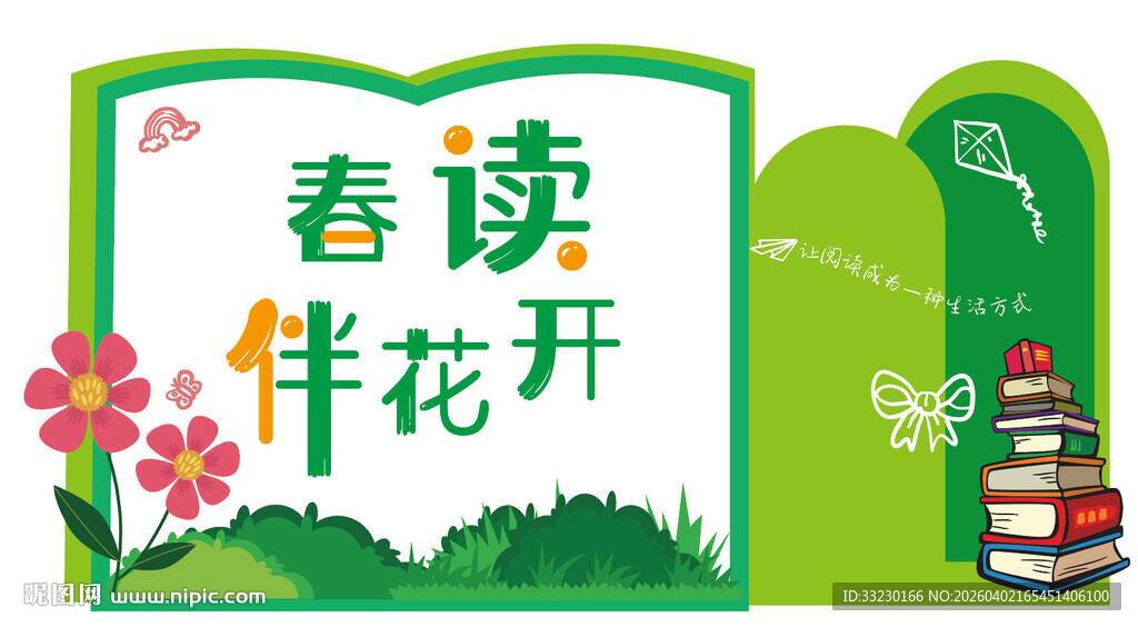 春日读书伴花开阅读美陈设计