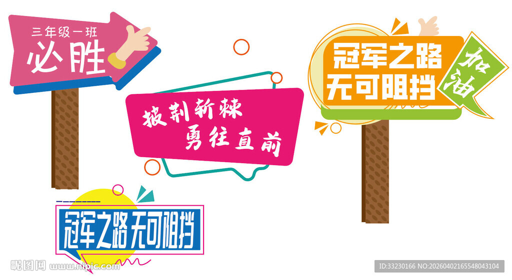 运动会班牌手举牌啦啦队牌