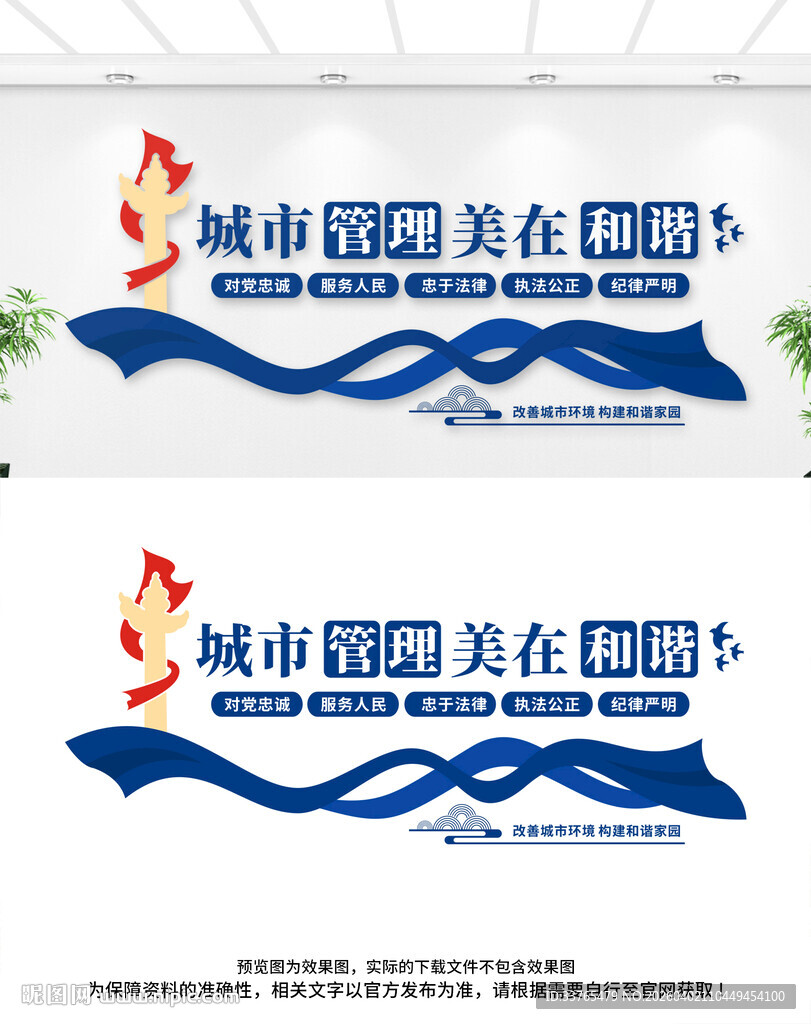 城市管理文化墙