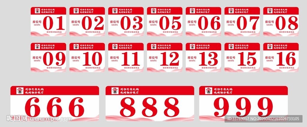 红色数字标签 座位号