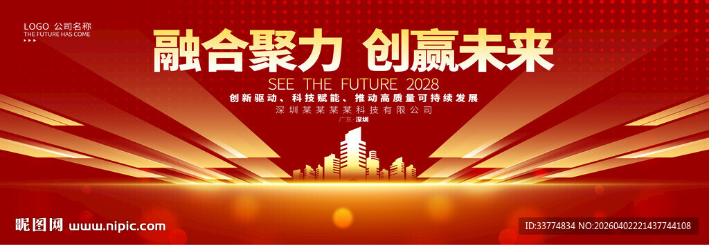 红色科技会议背景