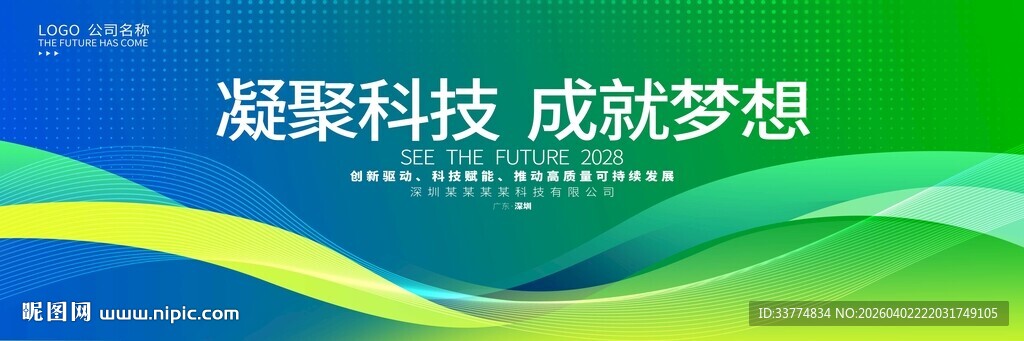 绿色曲线科技峰会背景