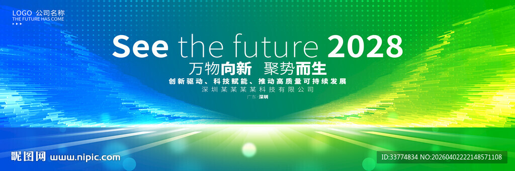 绿色发布会背景