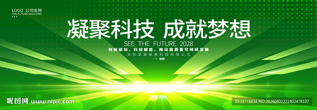 绿色科技会议背景