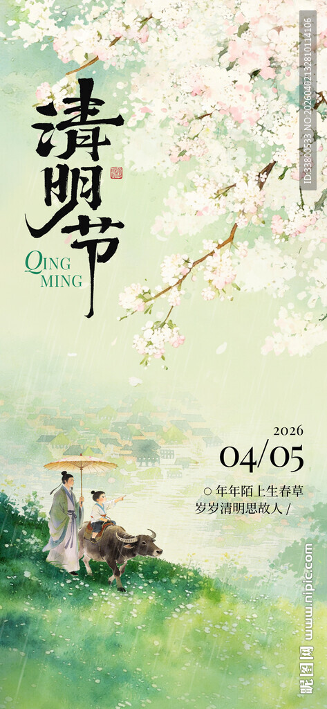 古风清明节场景插画