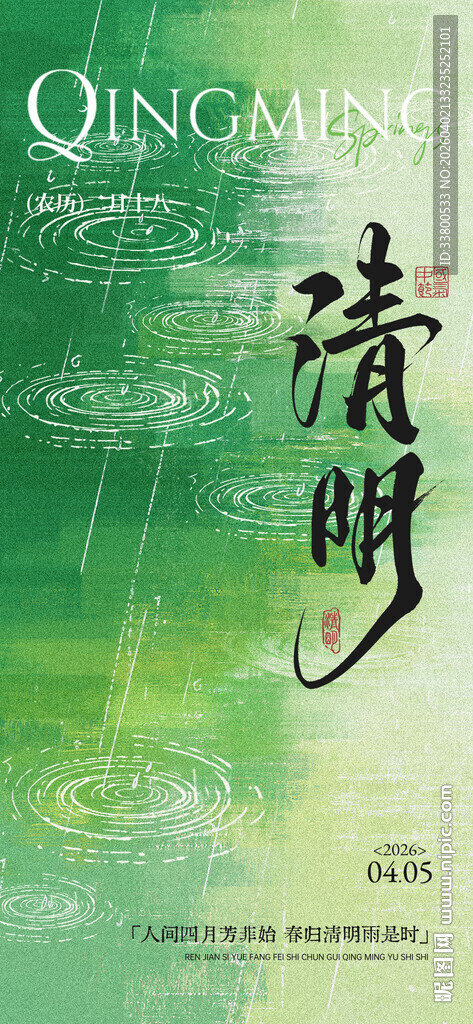 清明雨景水墨意境图