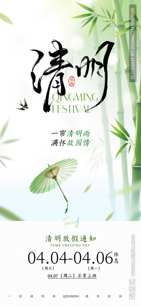 清明节海报