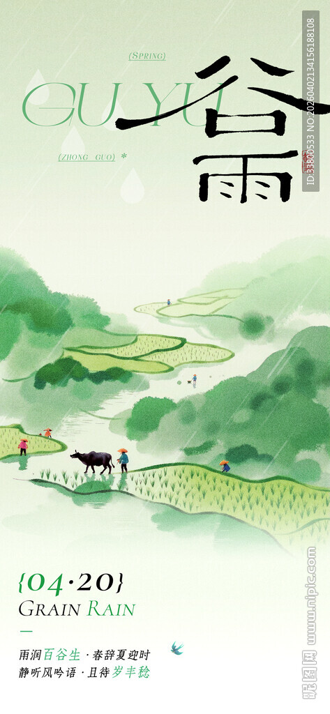 谷雨时节乡村田园美景