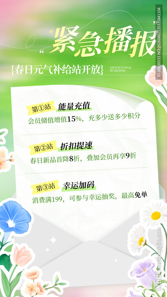 梦幻花茶促销活动海报