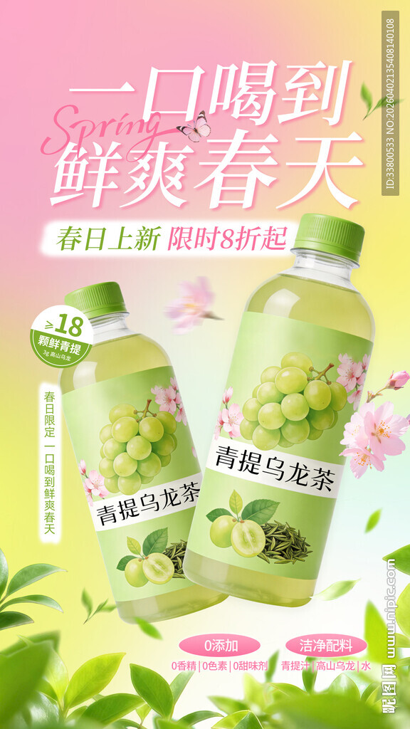 鲜爽春日葡萄味气泡果汁