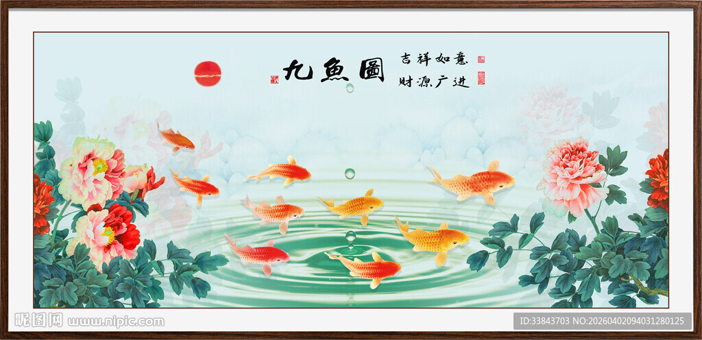 九鱼图