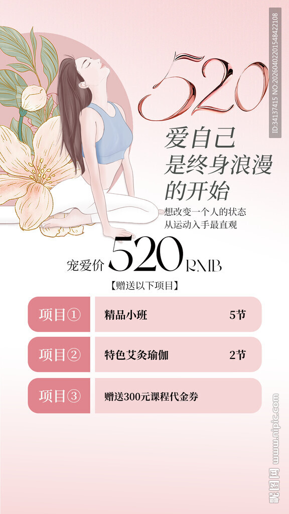 520瑜伽海报