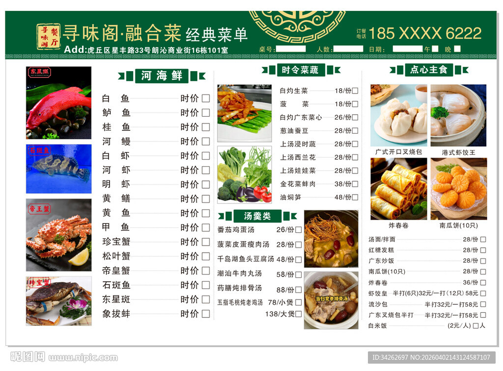 特色中餐外卖菜单展示