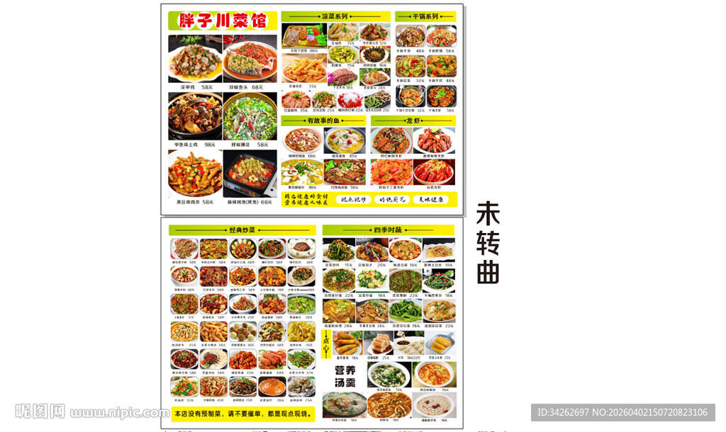 多样美食菜单展示