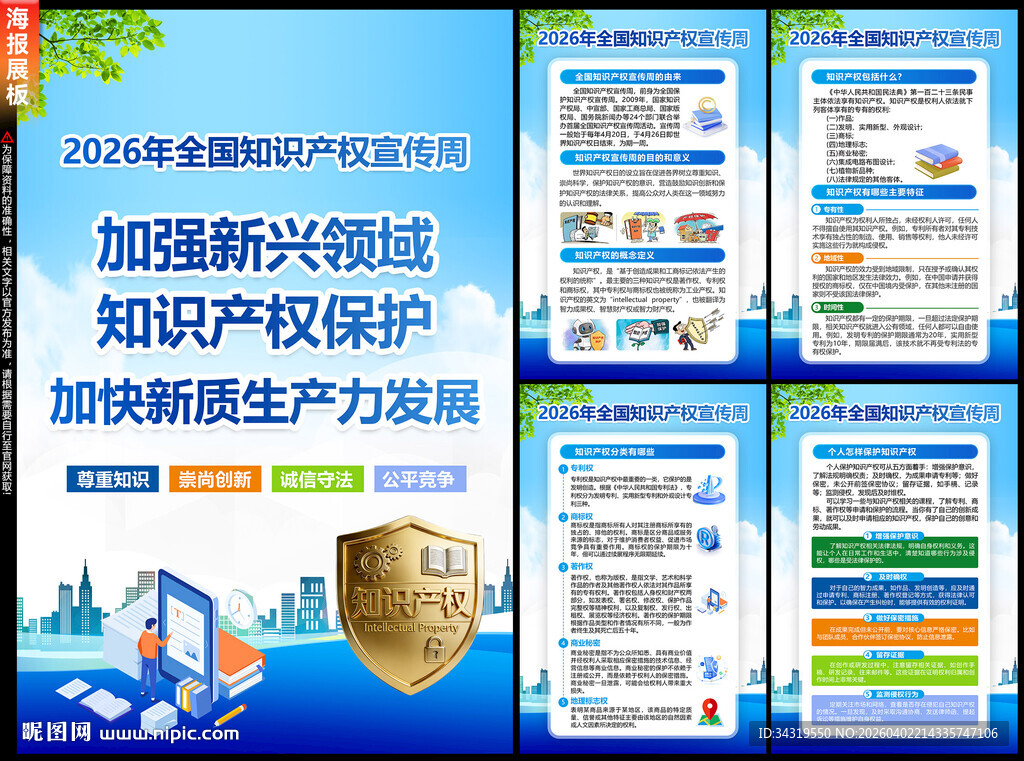 2026年全国知识产权宣传周