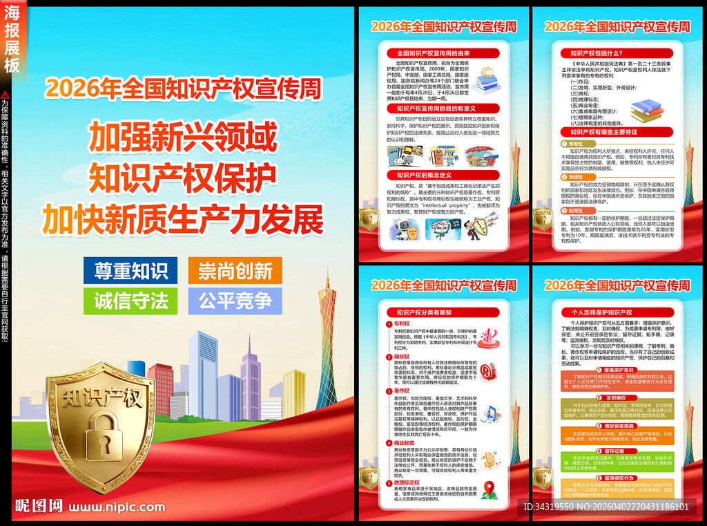 2026全国知识产权宣传周