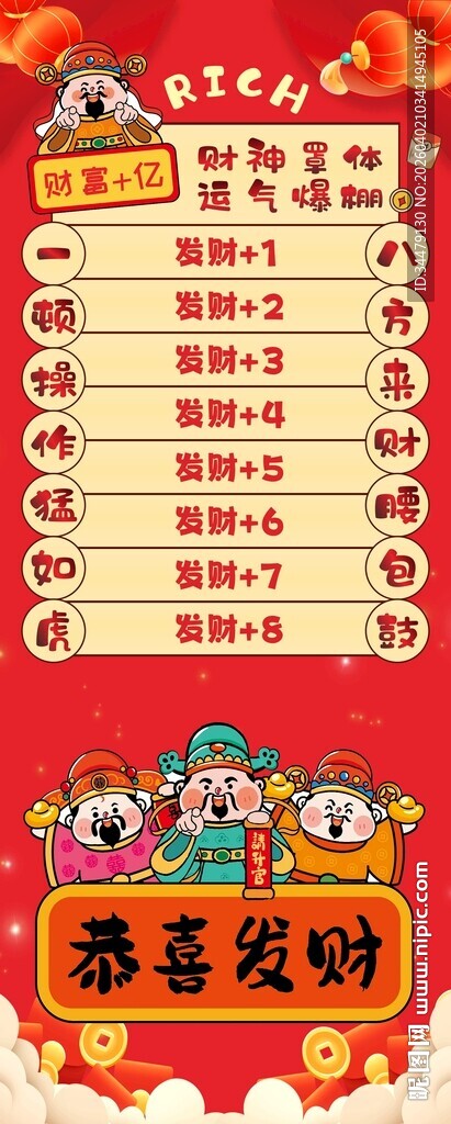 恭喜发财滚滚乐