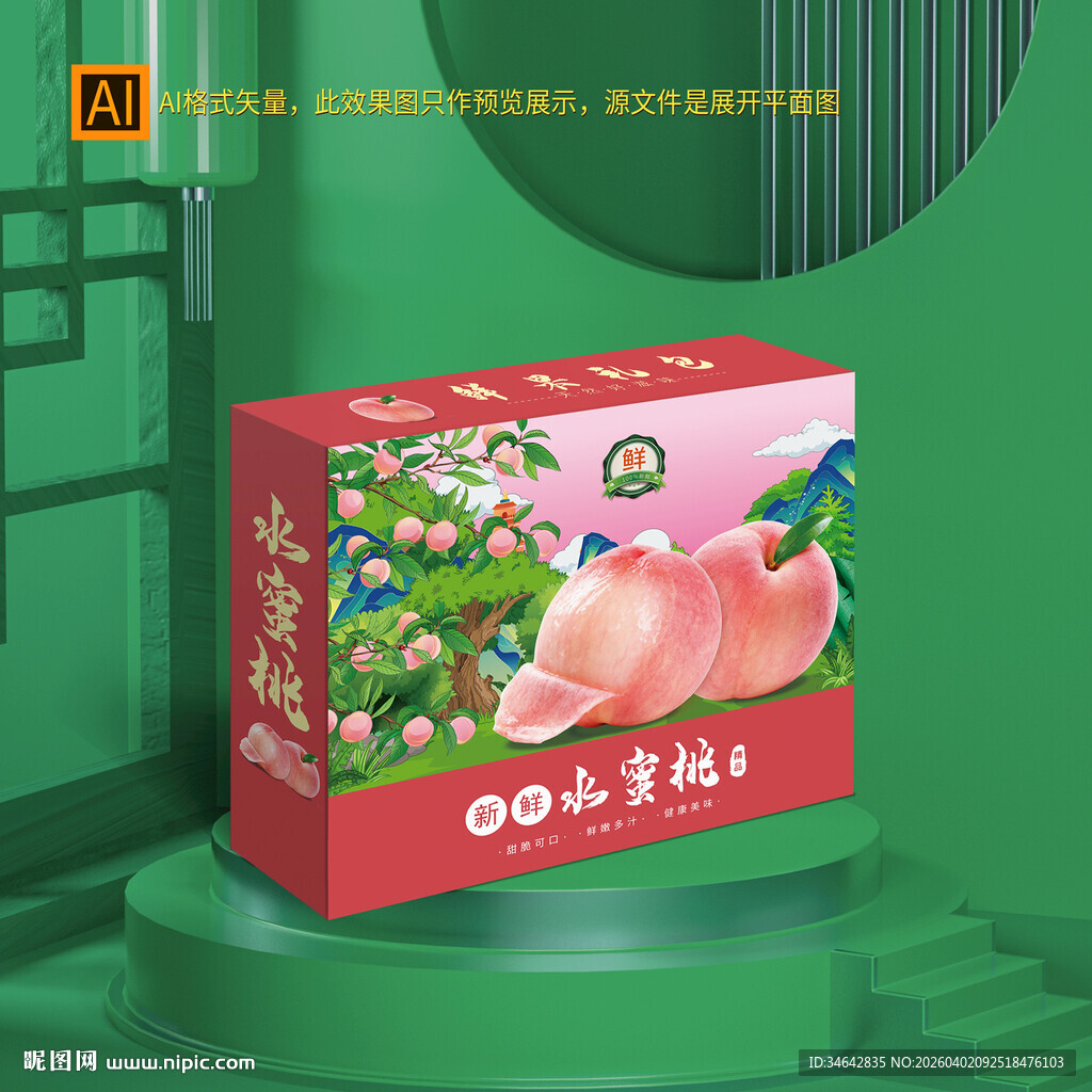 水蜜桃礼盒