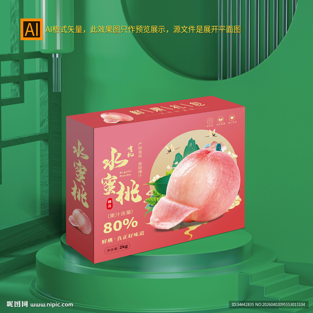 水蜜桃礼盒
