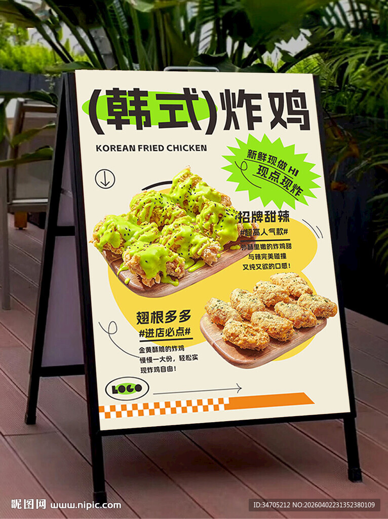 韩式炸鸡海报素材