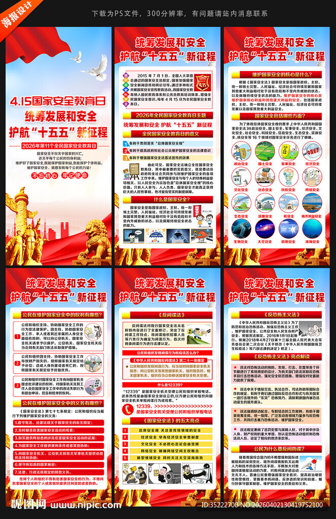 2026年全民国家安全教育日展