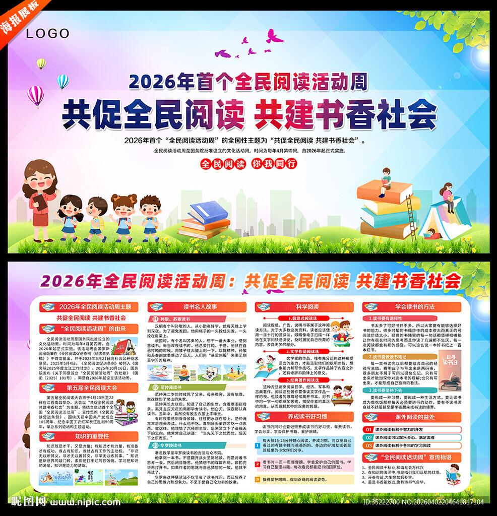 全民阅读活动周