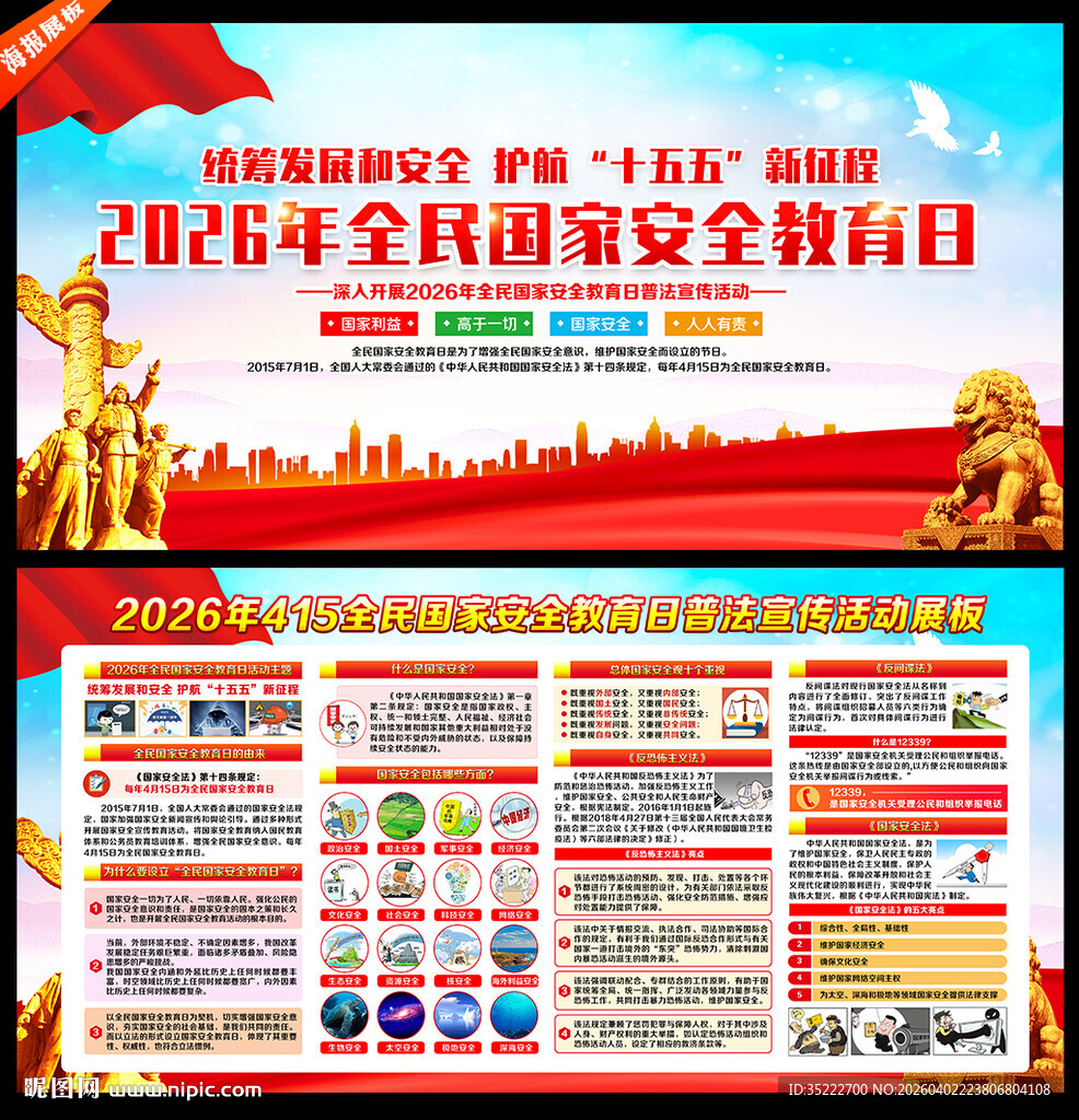 2026国家安全教育