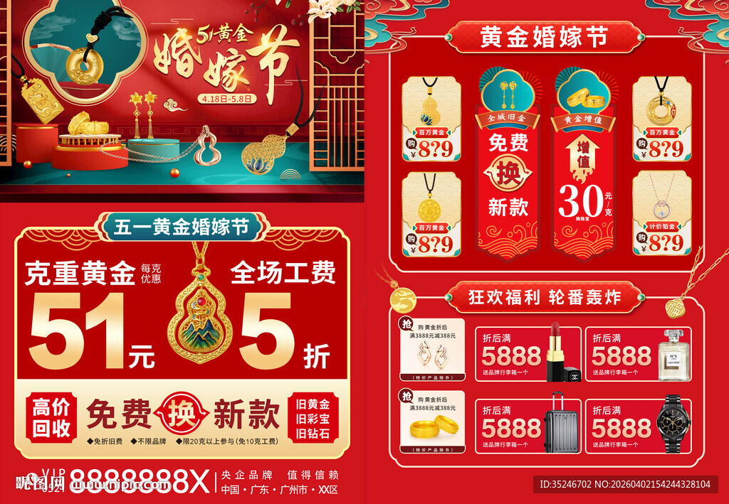 五一黄金婚嫁节