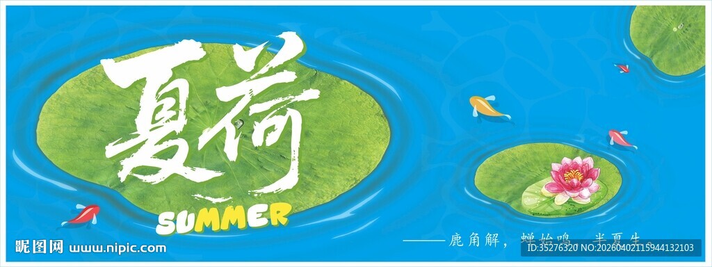 夏季吊旗