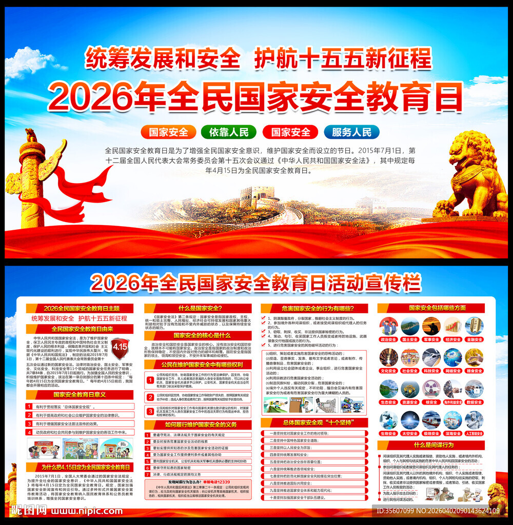 2026国家安全教育日