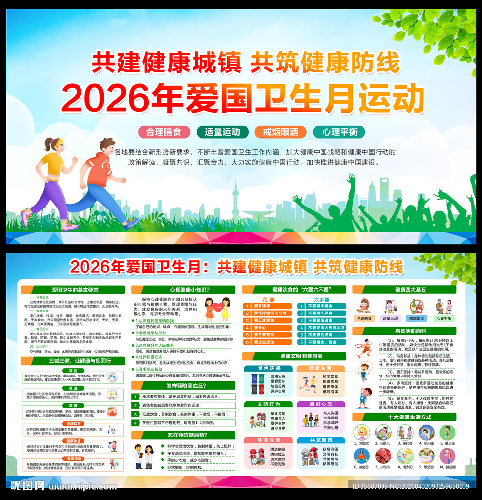 2026爱国卫生月