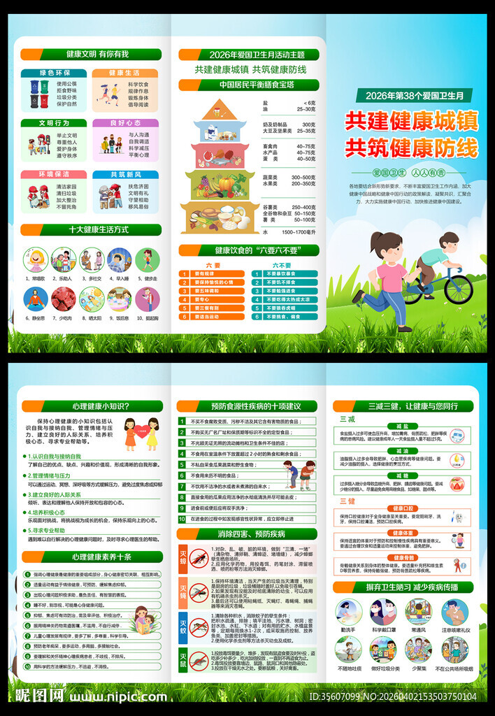 爱国卫生月三折页