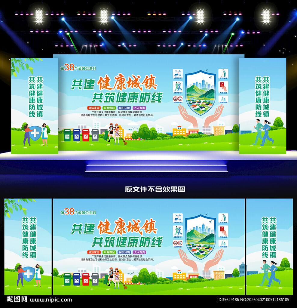 2026爱国卫生月背景