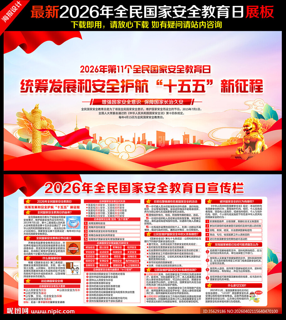 2026国家安全教育日