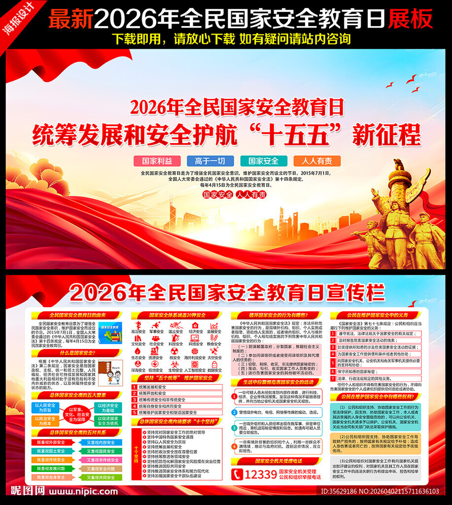 2026国家安全教育日