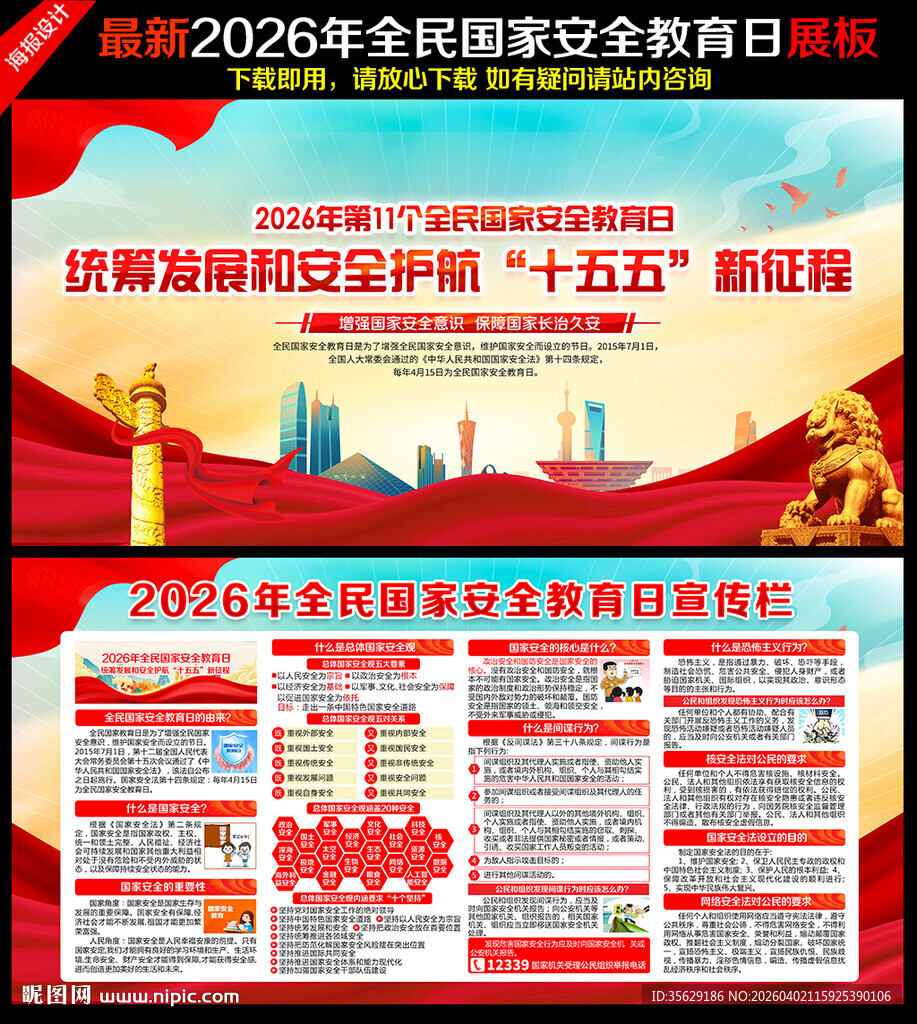 国家安全教育日