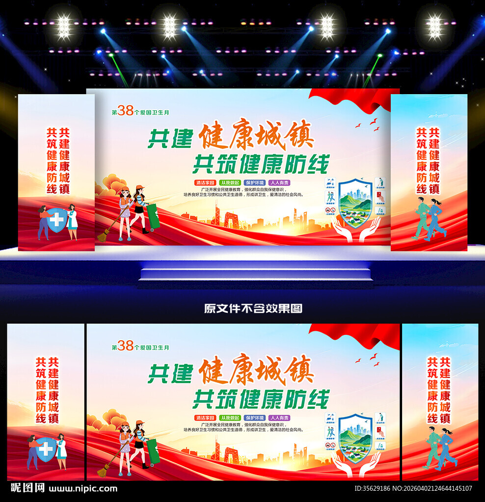 爱国卫生月背景